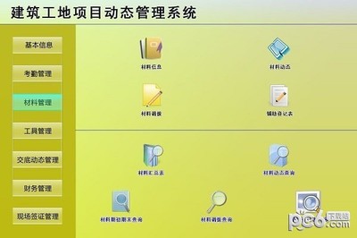 建筑材料软件哪个好？建筑材料软件推荐与建筑管理系统选型指南
